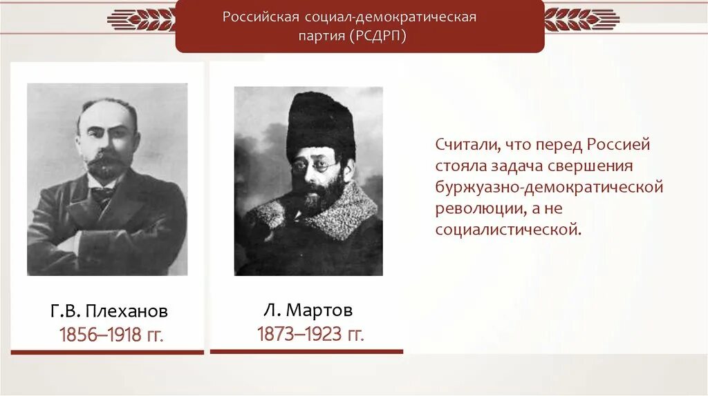 Демократия партия россии. Социал-Демократическая партия. Социал-Демократическая партия России. Социально Демократическая партия России. Партия социал демократов.