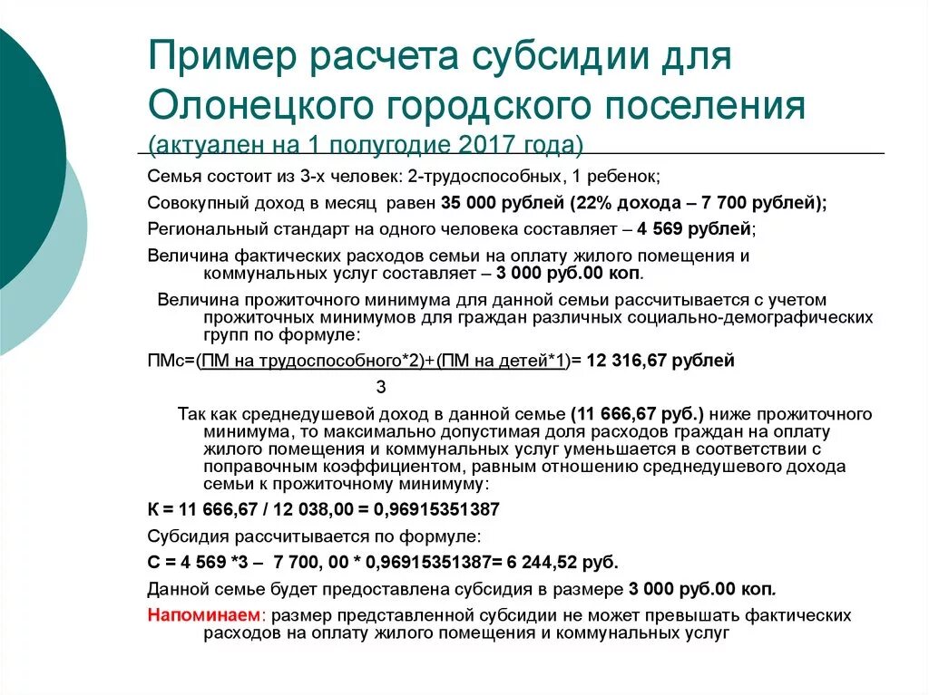 Формула расчета субсидии ЖКХ. Формула расчета субсидии на оплату коммунальных услуг. Пример расчета субсидии на ЖКХ. Формула начисления субсидии на коммунальные услуги. Сколько дают субсидии