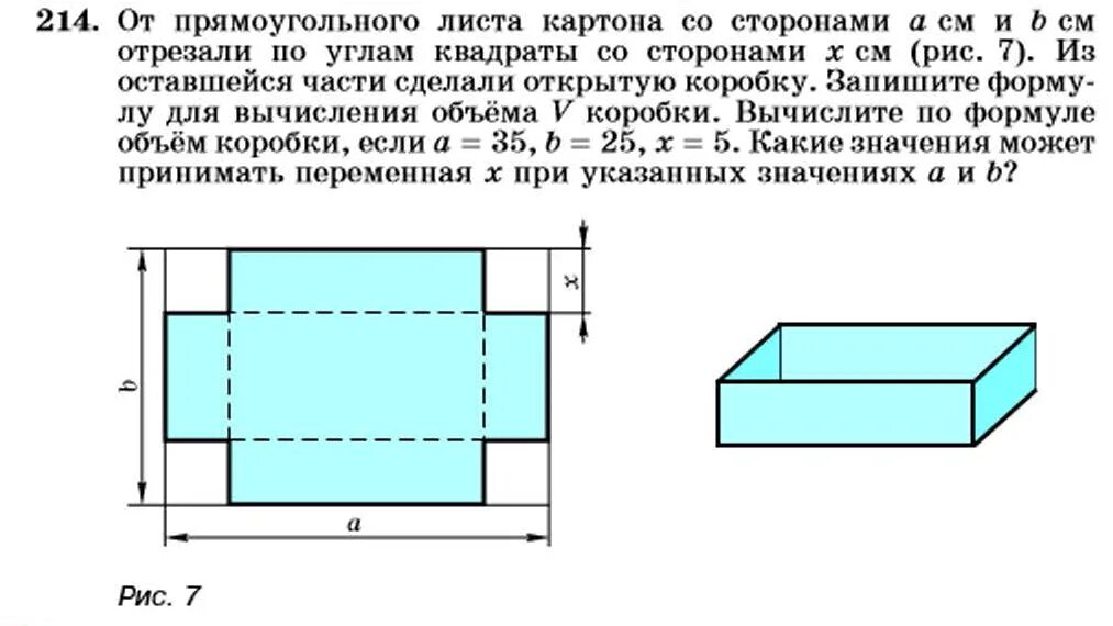 Лист жести имеет форму прямоугольника длина. Из квадратного листа картона. Из квадратного листа картона вырезали. Квадратный лист картона. Коробочка согнуть из прямоугольного листа.