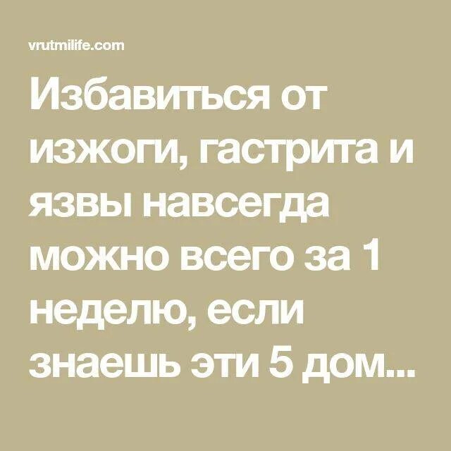 Как лечить изжогу. Как вылечить изжогу навсегда. Как вылечить изжогу навсегда. Средство от изжоги. Изжога способы устранения.