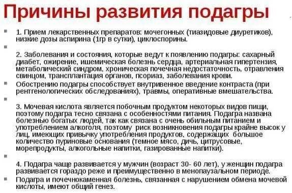 Что употреблять при подагре. Диета при подагре у женщин. диета при подагре у мужчин на ногах. диета при подагре у мужчин. диета при подагре на ногах у женщин.