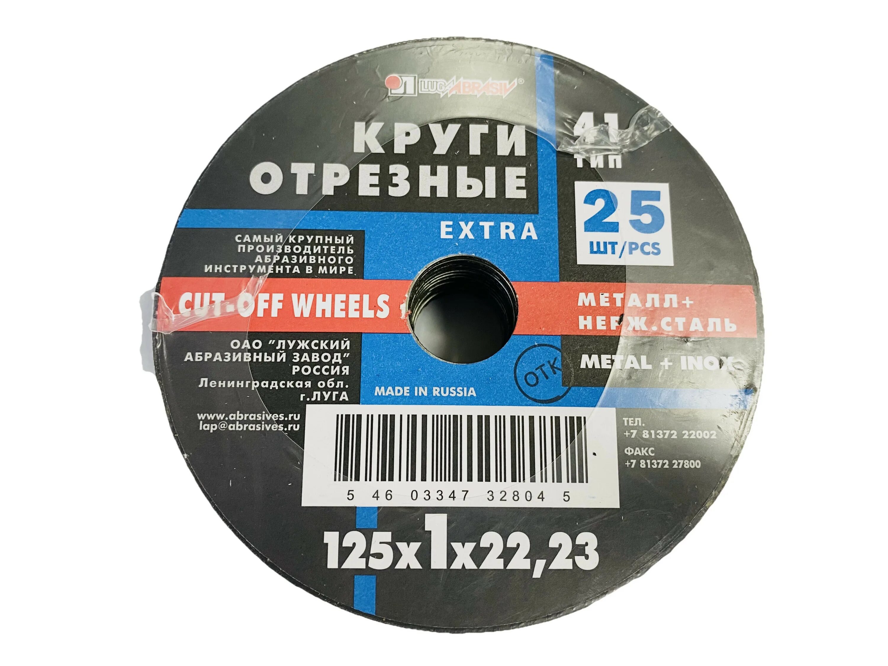 Круг отрезной LUGAABRASIV 125x1,6x22,23. Диск отрезной luga Abrasiv 125. Круг отрезной LUGAABRASIV 125 Х 1.2 Х 22 мм 25шт. Круг отрезной Луга абразив 125х08.