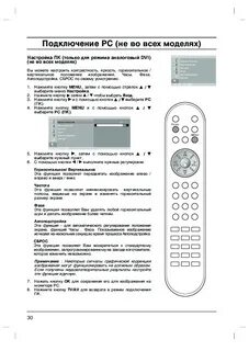 Пульт от телевизора lg инструкция