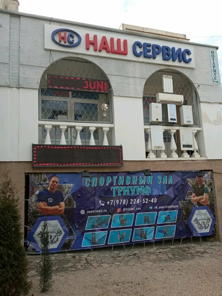 ойл сервис. сервис про севастополь. сервис севастополь. аптека севастополь. генерала острякова 69а.