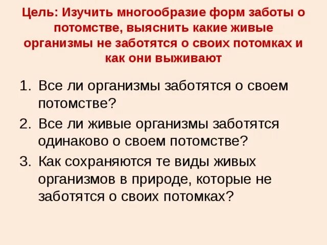 Составьте план параграфа забота о потомстве