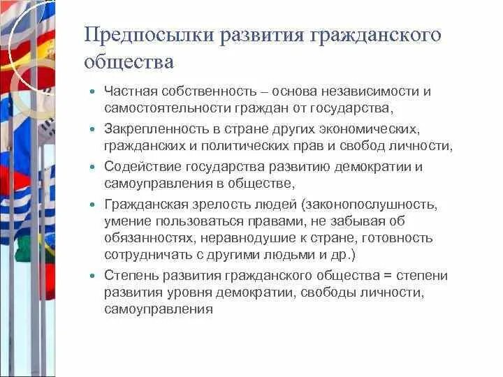 Предпосылки формирования гражданского общества. Развитие гражданского общества. Предпосылки возникновения гражданского общества. Социальные предпосылки формирования гражданского общества. Роль профсоюзов в формировании гражданского общества