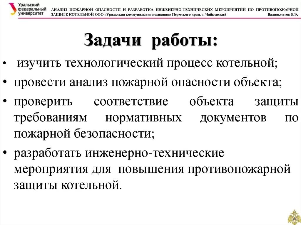 Анализ пожарной опасности и разработка технических мероприятий. Анализ пожарной опасности объекта. Анализ пожарной опасности объекта защиты это. Анализ пожарной опасности технологических процессов.