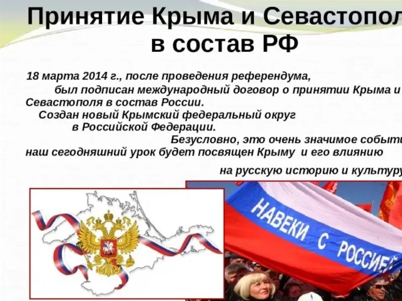 Почему крым в составе россии