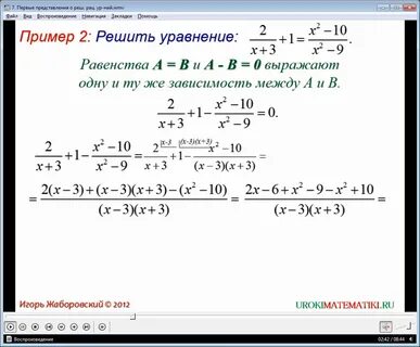 Первые представления о рациональных уравнениях 8 класс