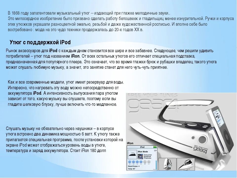 Почему в утюге вода. Музыкальный утюг. Музыкальный утюг 1868 г. Название утюгов. Изобретение утюга.