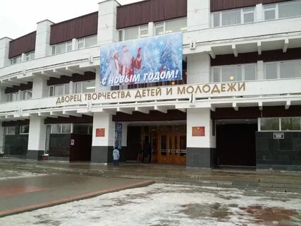 Дворец творчества детей и юношества