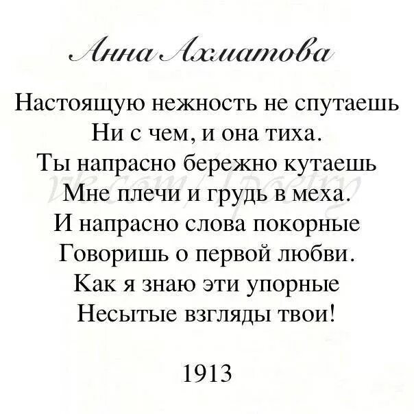 Ахматова стихотворения про любовь. Стихи великих поэтов. Лучшие стихи. Стихи известных поэтов. Красивые стихи о любви великих поэтов.