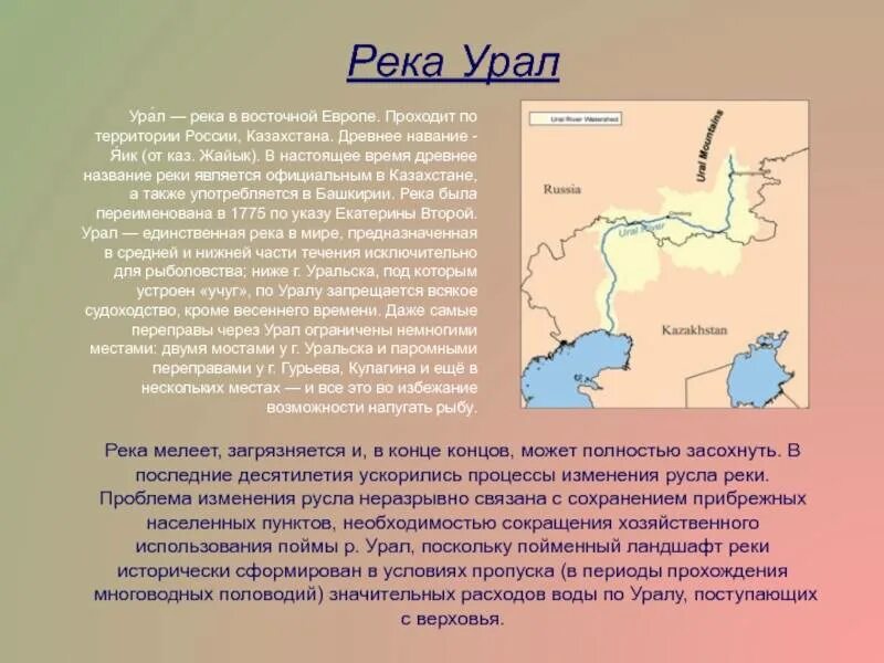 Реки на л в россии. Бассейн реки Урал на карте. Исток реки Урал на карте. Река Урал с притоками на карте. Исток реки Урал в Оренбургской области.