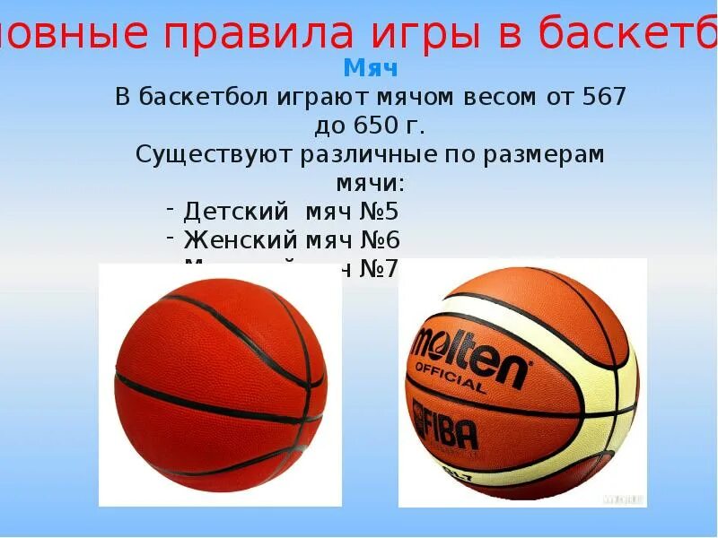 Размер баскетбольного мяча для детей 7 лет. Как выбрать размер баскетбольного мяча для ребенка. Диаметр баскетбольного кольца и мяча. Высота кольца в баскетболе. Размер мяча в мужском баскетболе