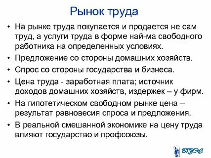 На рынке труда продают и покупают