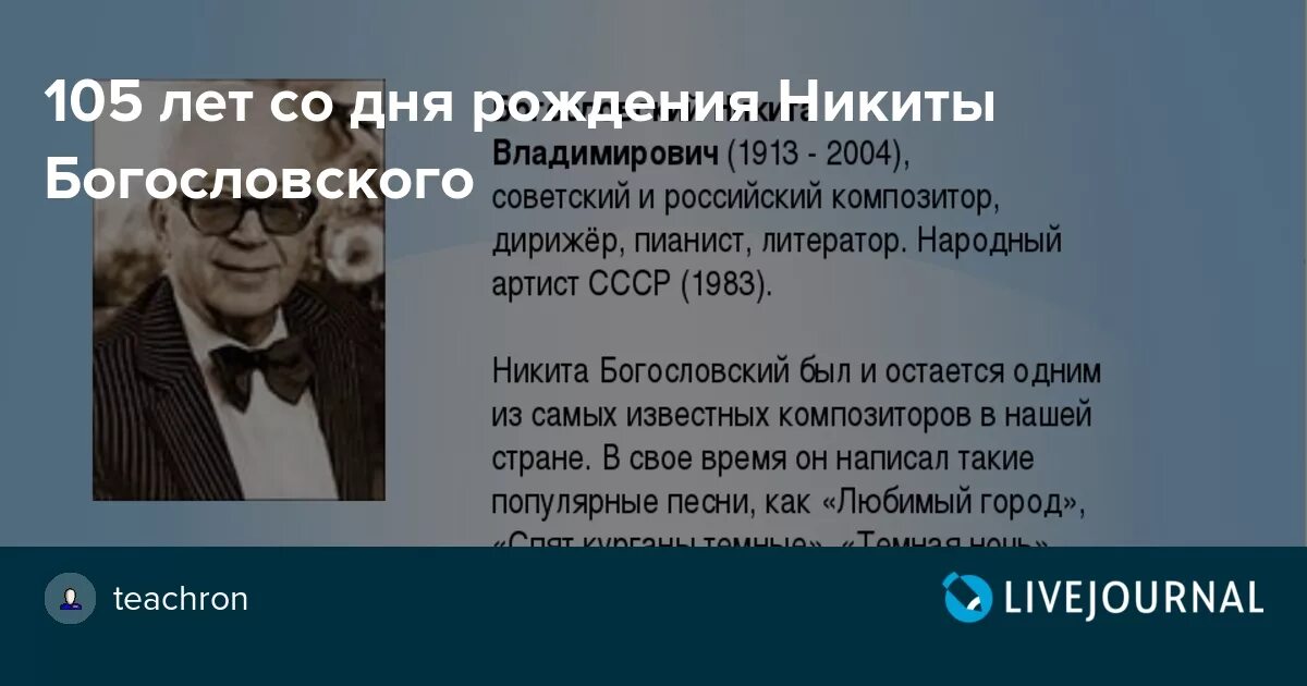 Богословский написал песню