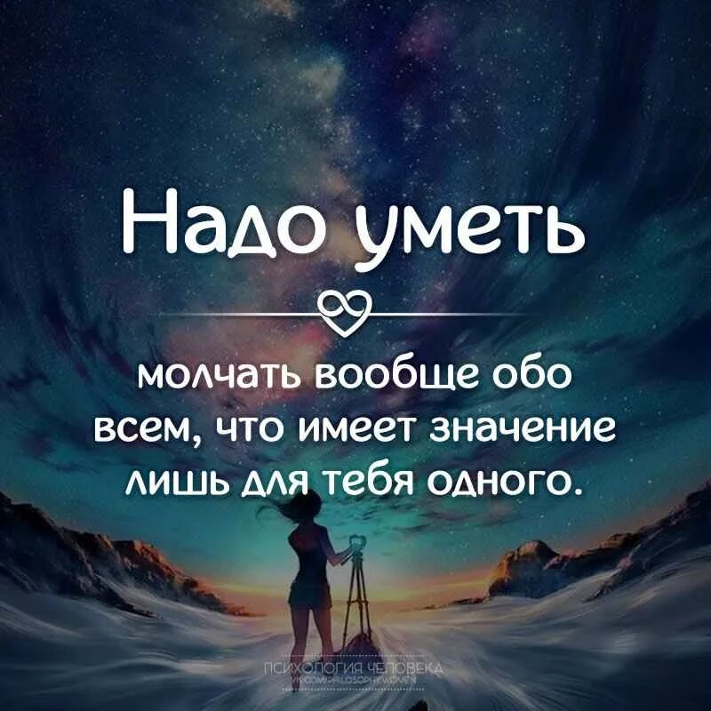 Всегда молчит не говорит. Высказывания обо всём. Цитаты обо всём. Нужные цитаты. Интересные высказывания обо всем.