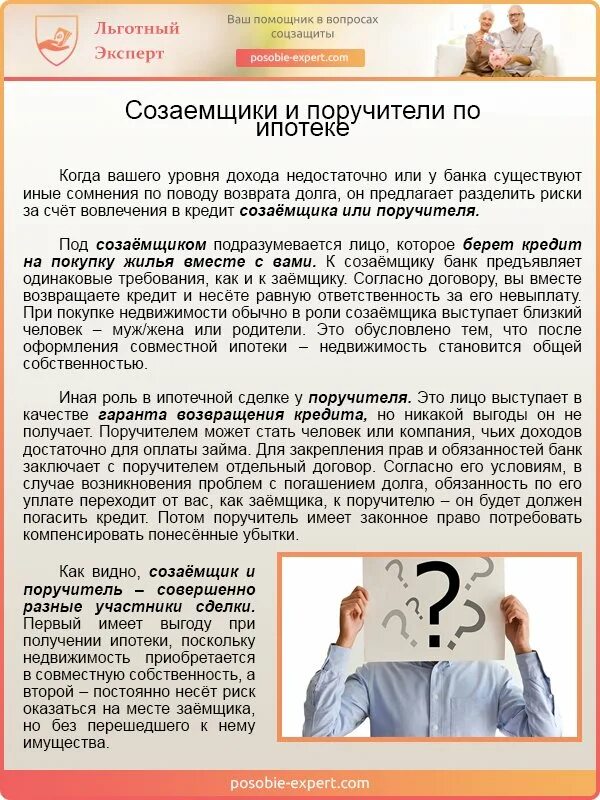 Жена не платит ипотеку. Созаёмщик и поручитель при ипотеке. Обязанности поручителя по ипотеке. Созаемщик по кредиту обязанности.