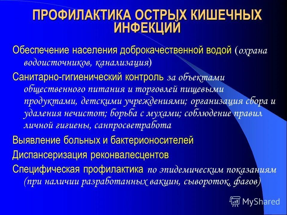 Инфекции кишечной группы заболевание. Профилактика острых кишечных инфекций. Осложнения острых кишечных инфекций. Специфическая профилактика кишечных инфекций. Профилактика при кишечной инфекции.