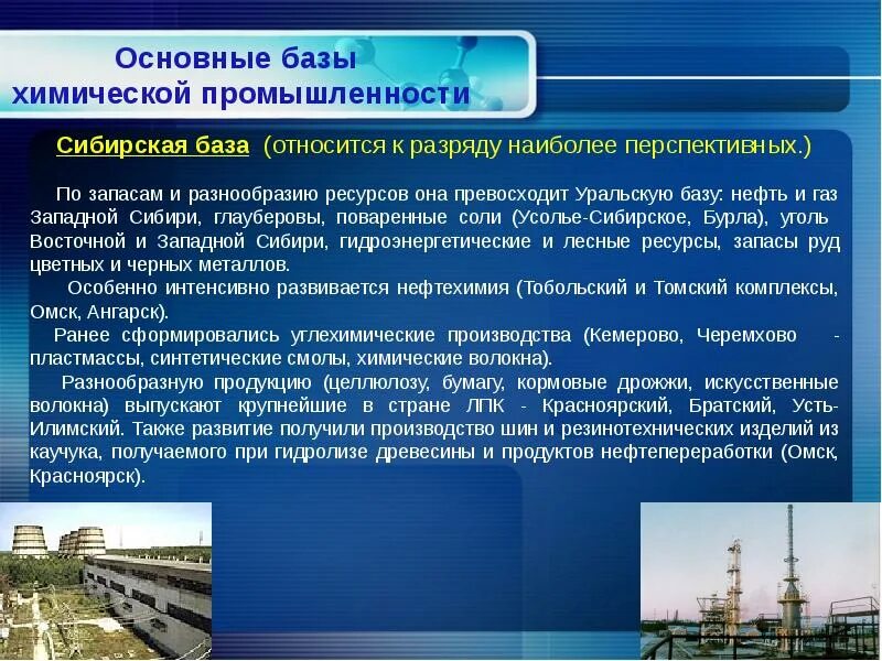 Химическая промышленность в каком городе. Ресурсная база химической промышленности Урала. Сибирская база химической промышленности. Базы химической отрасли. Отрасли химической промышленности сибирской базы.