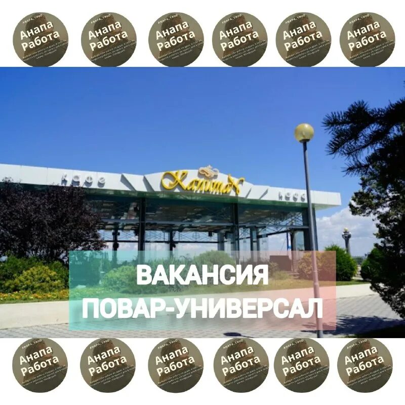 Сайты анапы работа. Подработка в анапе. Подработка в анапе. Схема эврика анапа школа. Работа с проживанием на море.