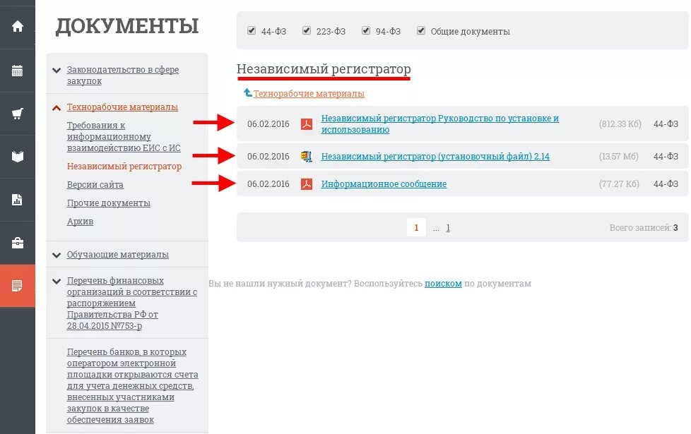 Гис независимый регистратор. Независимый регистратор. Плагин независимый регистратор. Независимый регистратор ЕИС. Независимый регистратор для электронных аукционов.