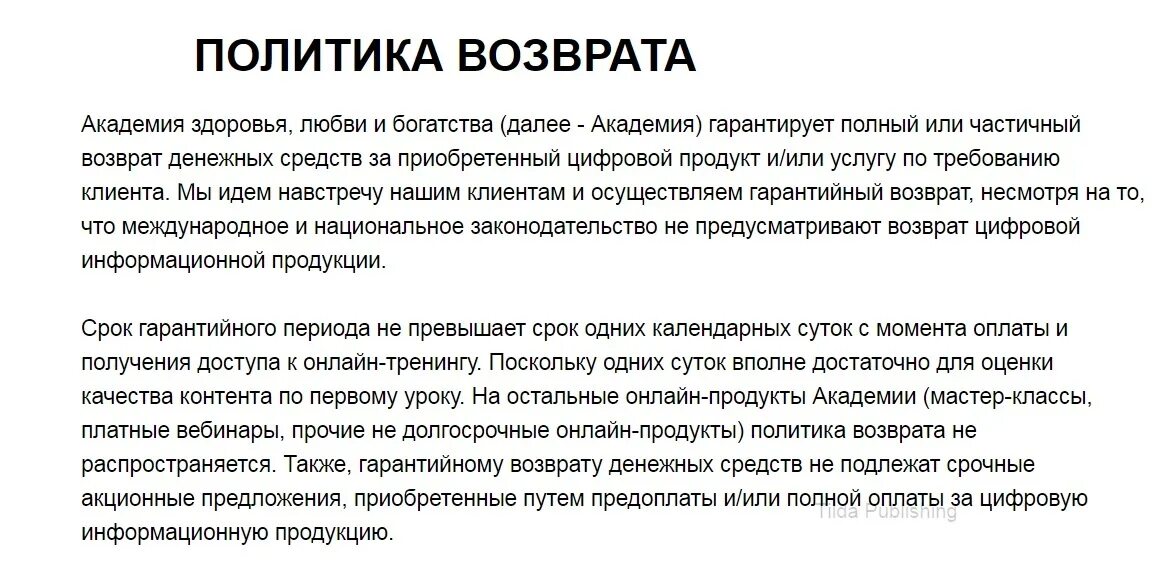 Политика возврата товара. Политика возврата денежных средств. Политика возврата средств покупателю образец. Цель политики возврата.