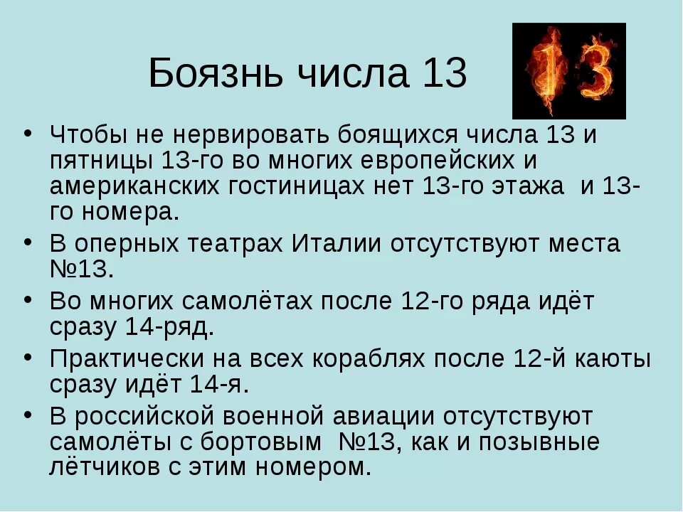 Почему через 13. Пятница 13 что значит. Пятница, 13 число. Пятница 13 приметы. Пятница 13 что значит этот день.