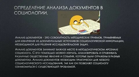Изучение документа это определение