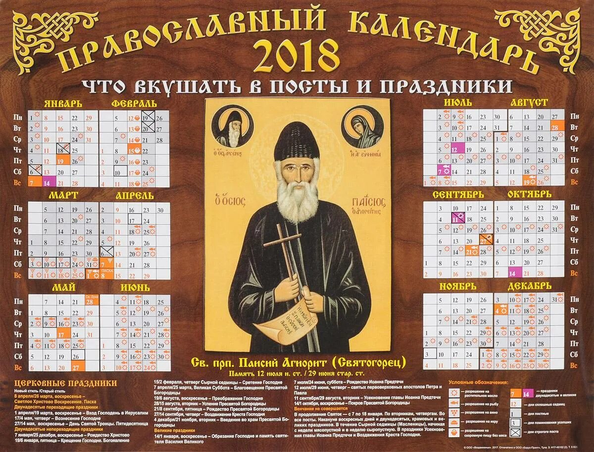 Православный календарь. Церковные праздники. Календарь христианских праздников. Церковные праздники христианские.