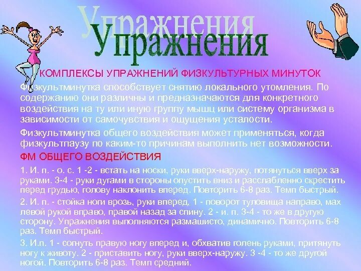 2 минутки краткое содержание