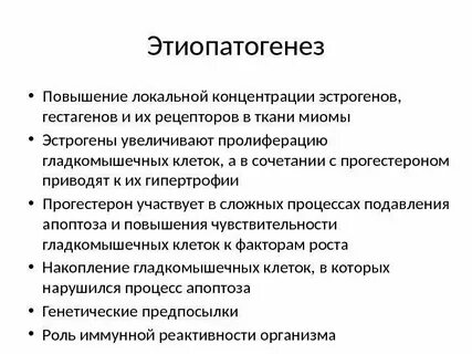 Патогенез миомы матки