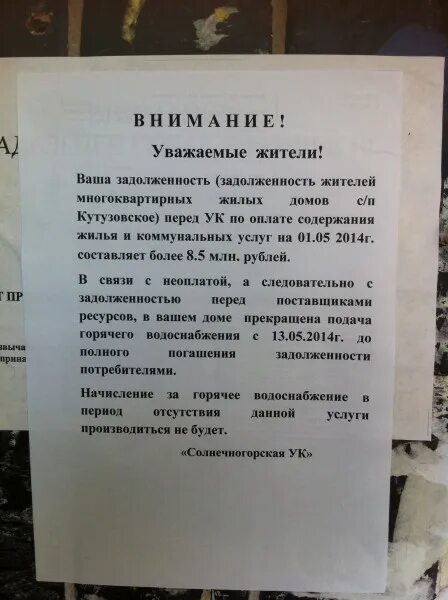 Отключили воду за долги. Объявление о задолженности. Объявление о долгах за ЖКХ. Объявление должникам. Объявления по должникам за ЖКХ.