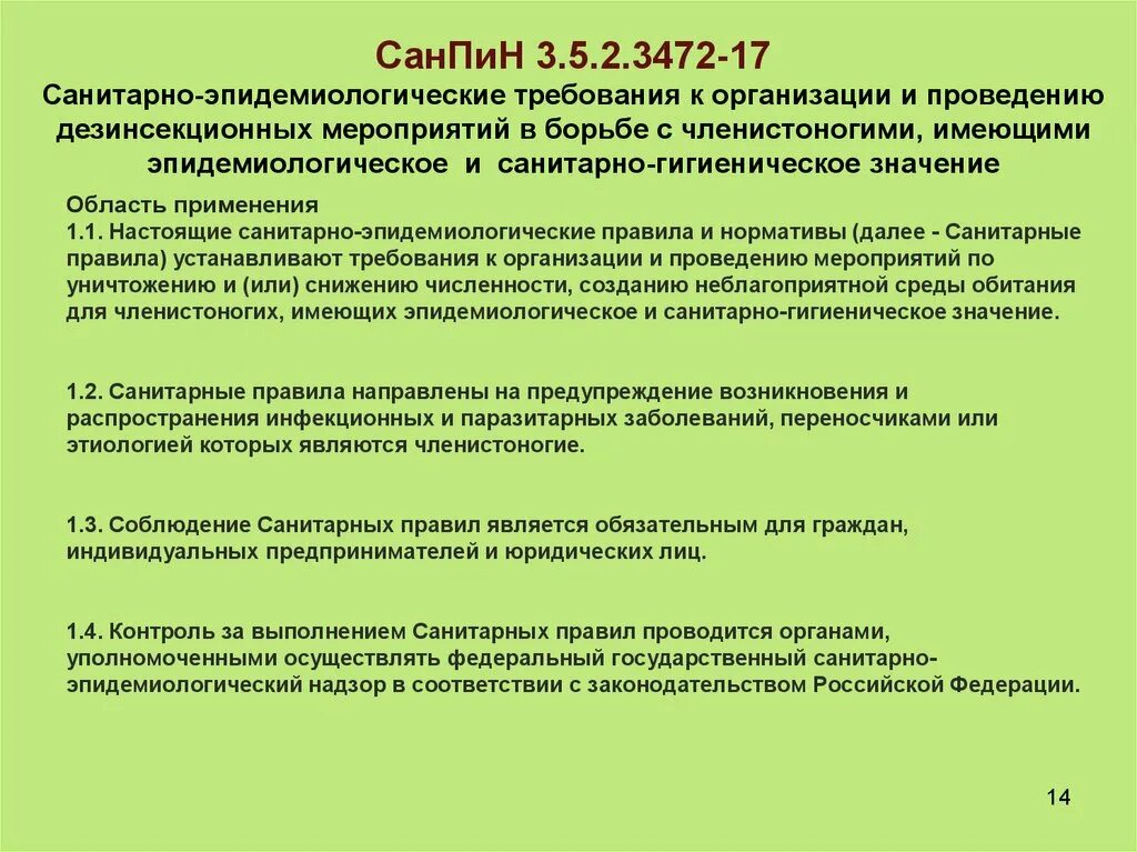 Санитарные требования 2021. САНПИН. Требования САНПИН. Соблюдение требований САНПИН. Санитарно-эпидемиологические требования к организациям.