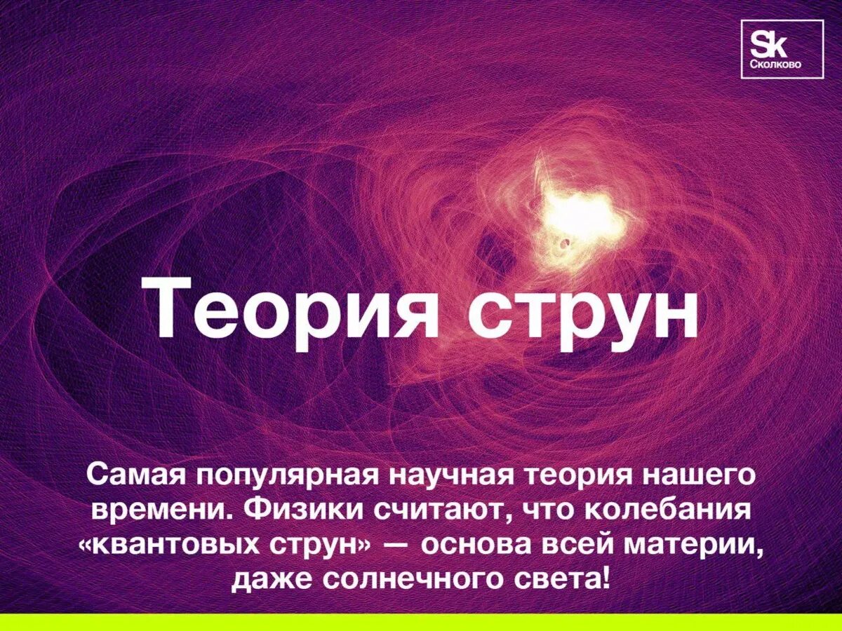 Теория струн
