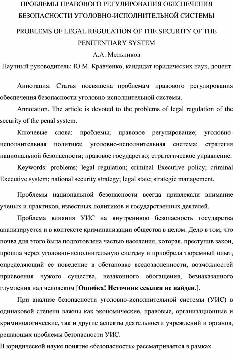 Программы уголовно исполнительной система. Максимальная безопасть в уголовной системе казахстана.