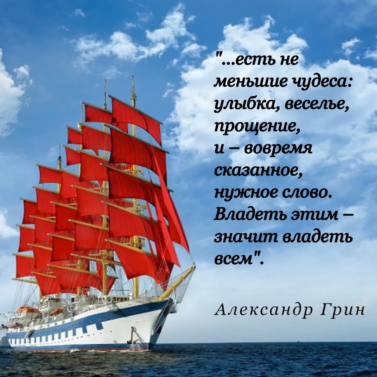 Цитаты из алых парусов