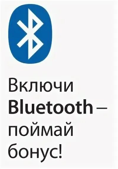 Включи bluetooth на 2 часа