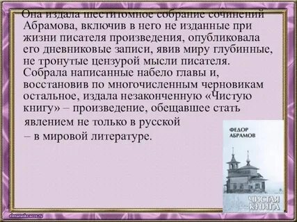 О чем пишет в своих произведениях абрамов