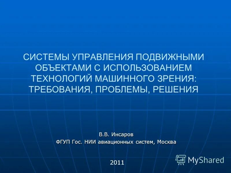 управление подвижными объектами. управление подвижными объектами. классификатор аис. схема интеллектуальной системы. управление подвижными объектами.
