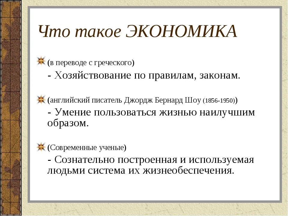 Текст экономика определение. Экон. Экономика. Экономика это в экономике. Экономика это кратко.