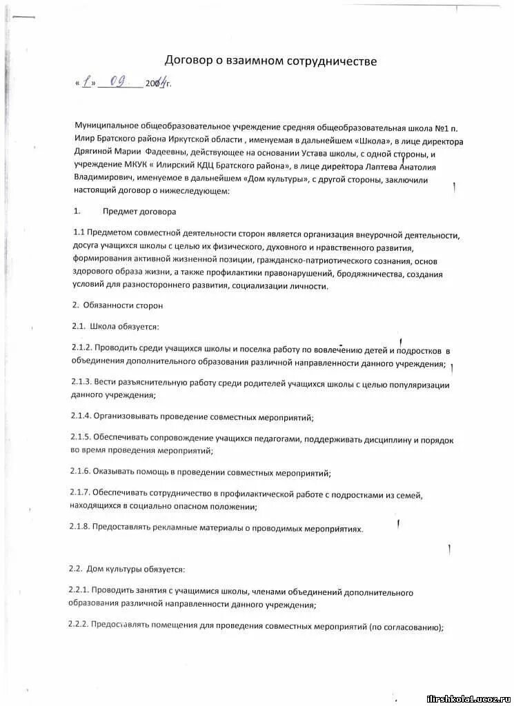 договор между школой и родителями образец. договор со школой. пример договора со школой. договор между школой и родителями образец заполнения. договор о сотрудничестве.