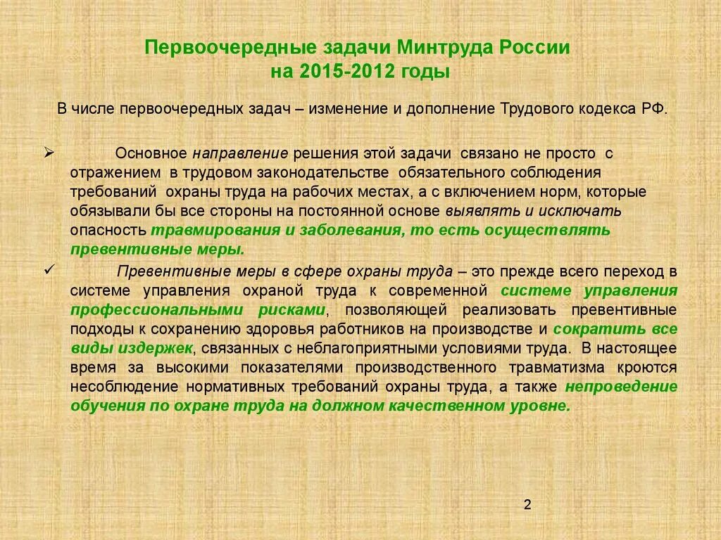 Министерство труда и социальной защиты рф задачи. Задачи Минтруда. Функции Министерства труда. Минтруд задачи. Задачи Минтруда РФ.