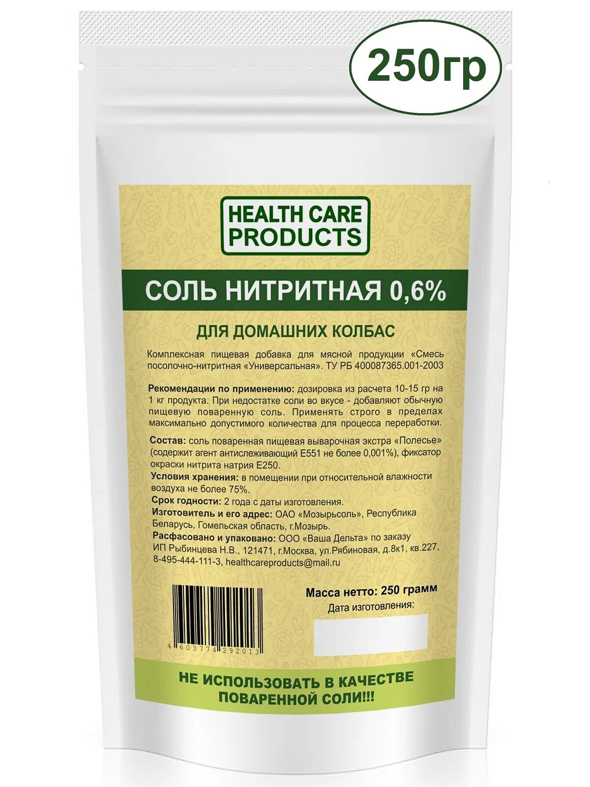 Соль нитритная 0 6. Нитритная соль. нитритная соль для колбасы. соль пищевая нитритная. нитритная соль для домашних колбас.