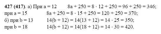 Математика 5 класс номер 427 Виленкин Жохов. Номер 427. Задание по математике номер 427. Математика 5 класс 2 часть номер 427. Математика 5 класс виленкин жохов номер 6.127