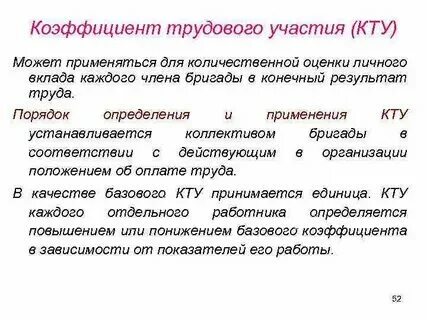 Коэффициент участия что это