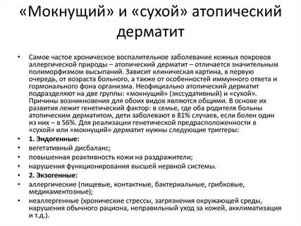 Психосоматика аллергии у ребенка