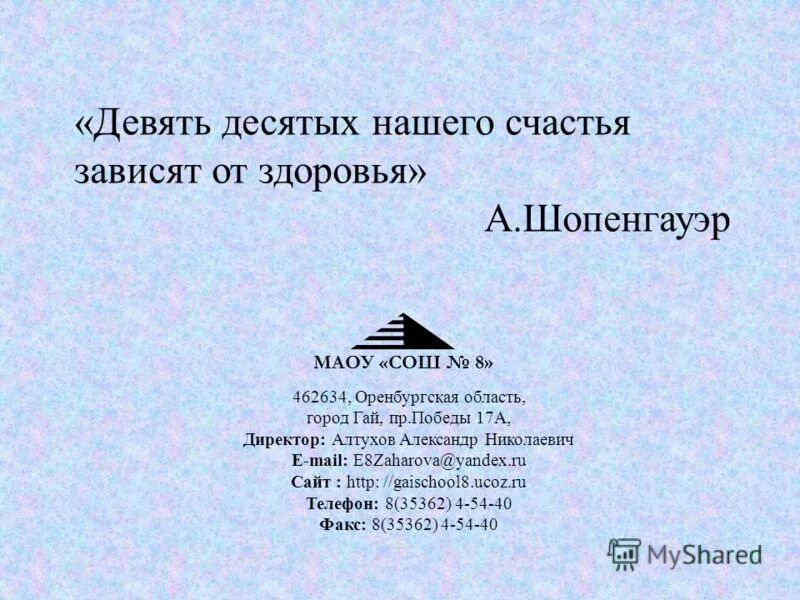 девять десятых счастья