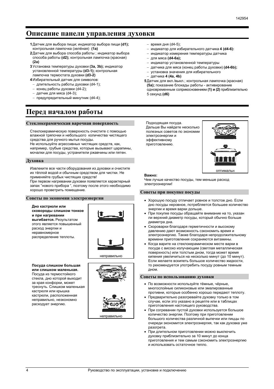 Духовой шкаф горенье режимы. Духовой шкаф горения Gorenje режимы обозначения. Gorenje индикатор духовки. Панель управления духовки горение. Духовка электрическая Gorenje инструкция по применению режимы.