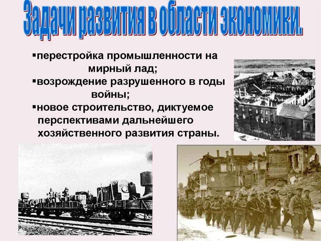 Перестройка промышленности. Промышленность в послевоенные годы. Промышленность СССР после войны. Восстановление промышленности после войны. Восстановление и дальнейшее развитие